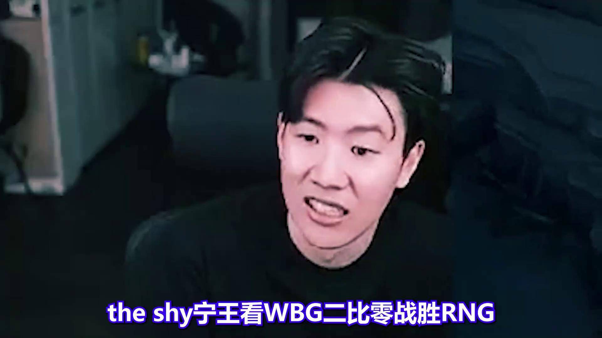 刷新纪录引发热议!,TheShy在RNG比赛中出色发挥气势如虹延续的简单介绍 刷新纪录引发热议!,TheShy在RNG比赛中出色发挥气势如虹延续的简单介绍